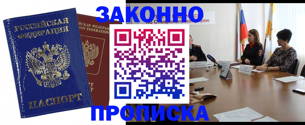 временная регистрация для всех в Ярцево