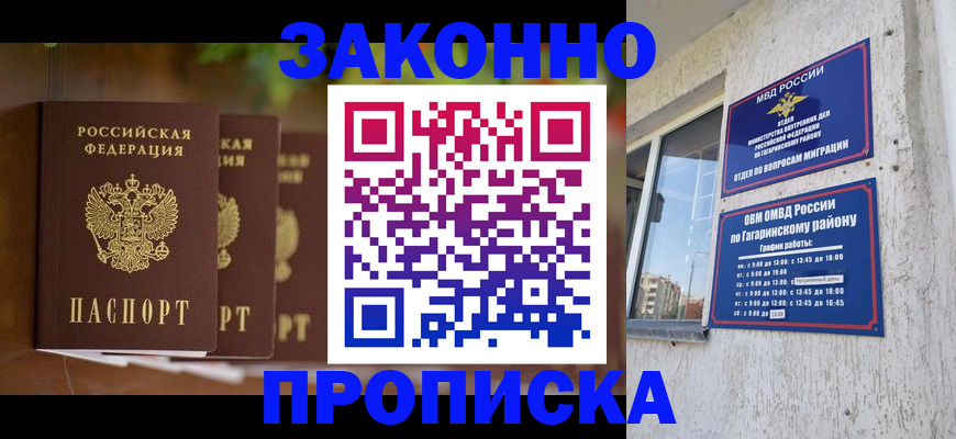 временная регистрация для школы в Ярцево